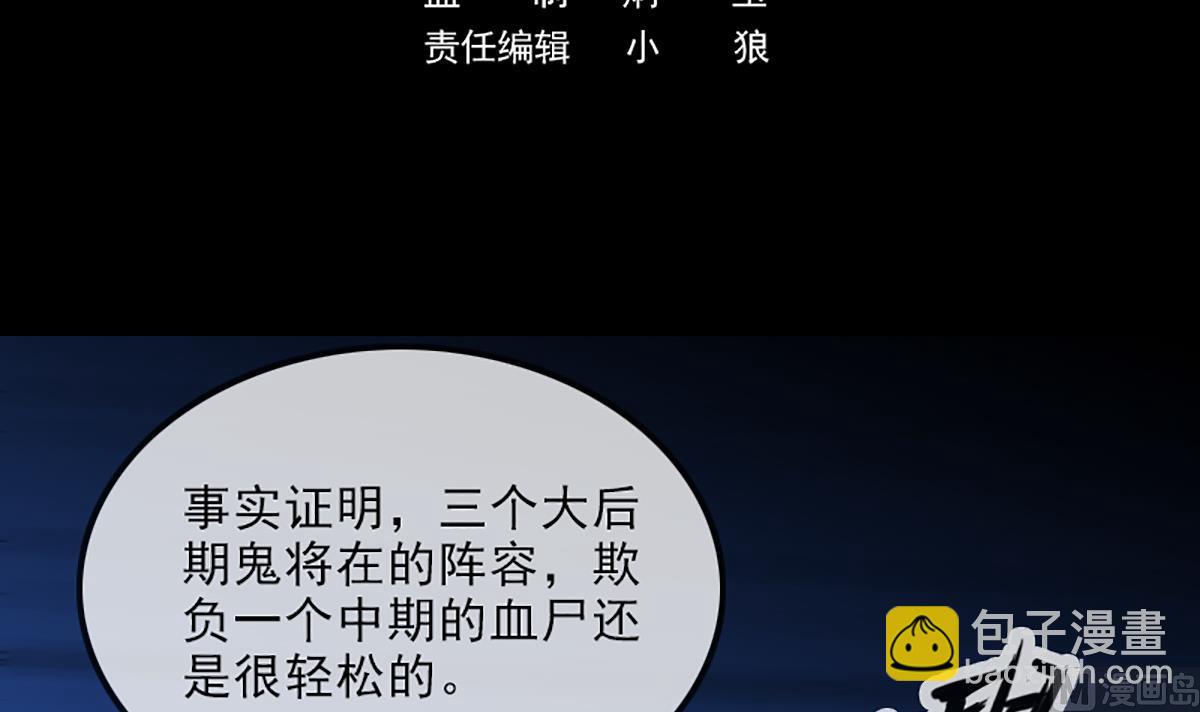 🍴劫天运 第336话 轻松 第3页