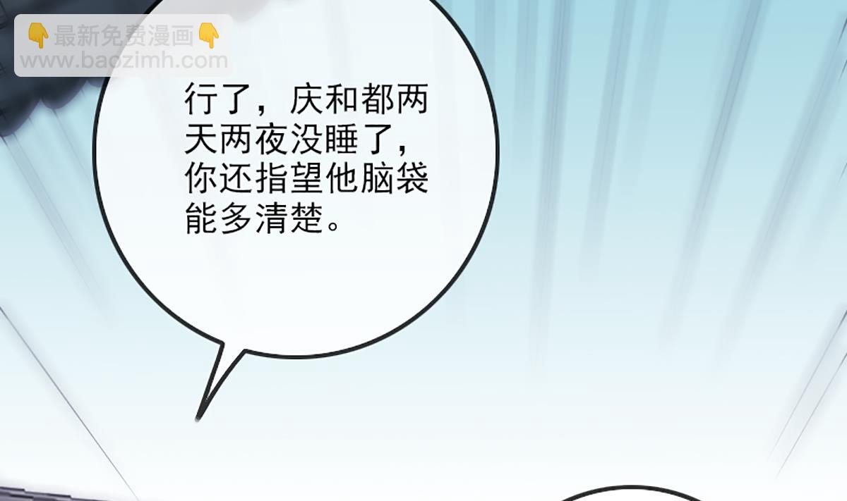 🍴劫天运 第338话 主意 第29页