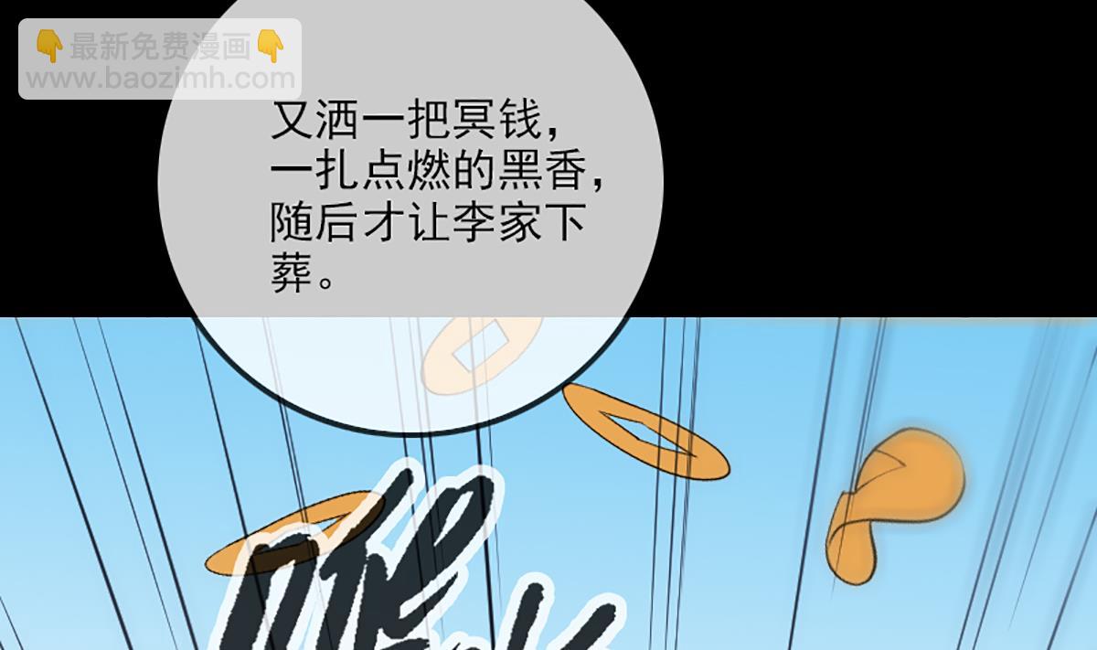 🍴劫天运 第338话 主意 第40页