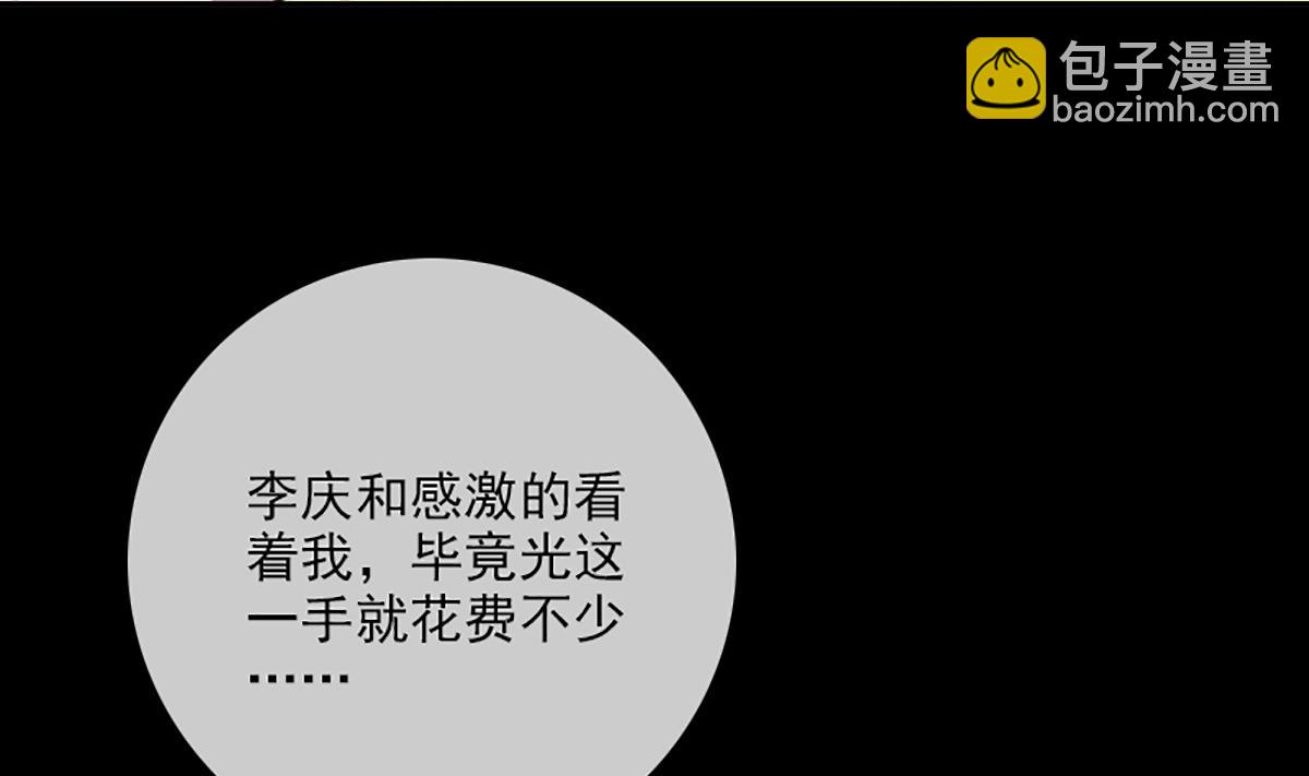 🍴劫天运 第338话 主意 第43页
