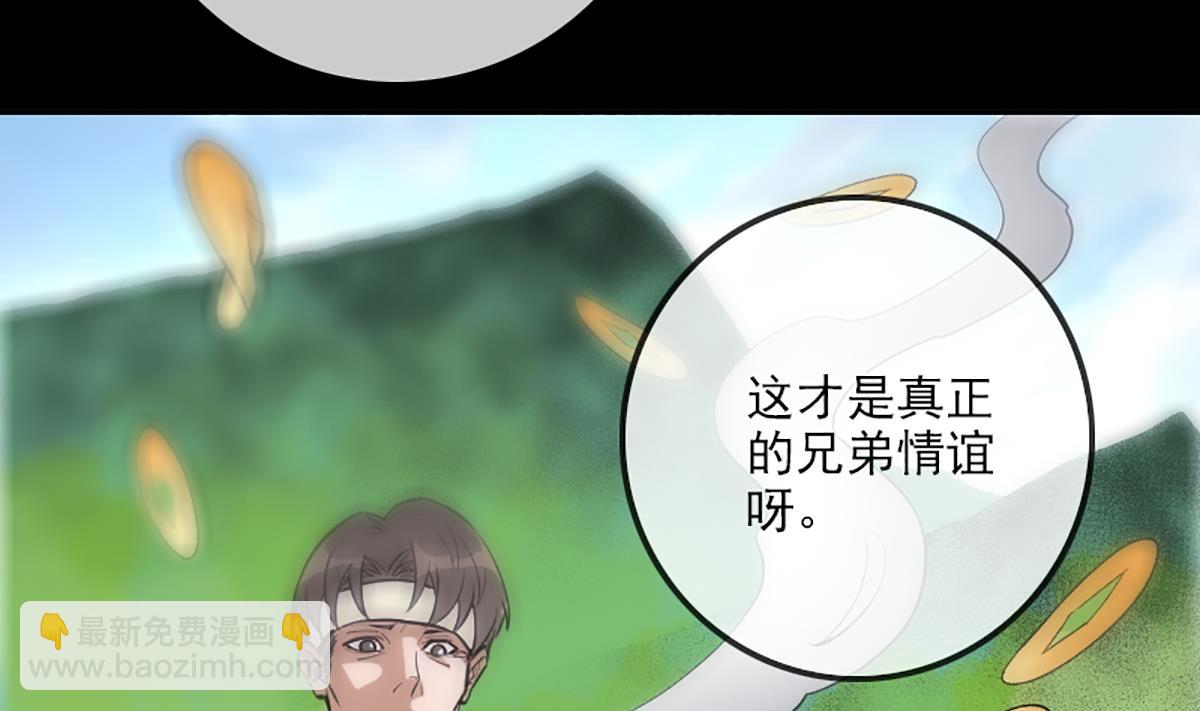 🍴劫天运 第338话 主意 第44页
