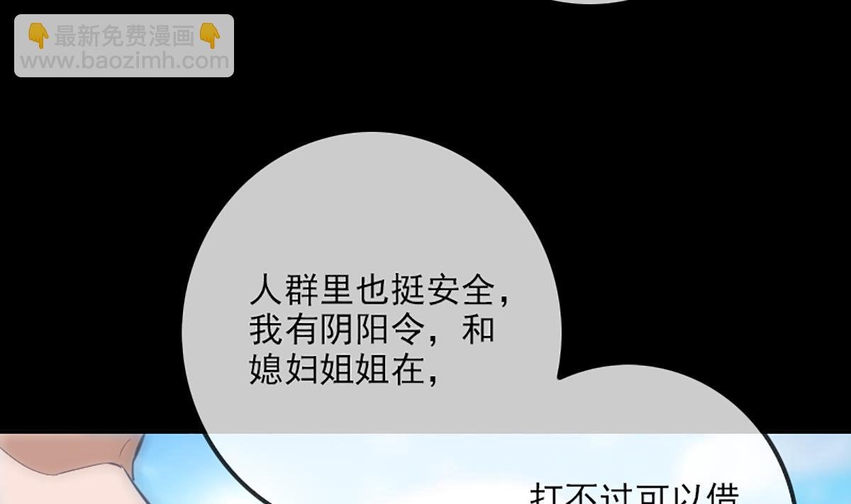 🍴劫天运 第338话 主意 第47页