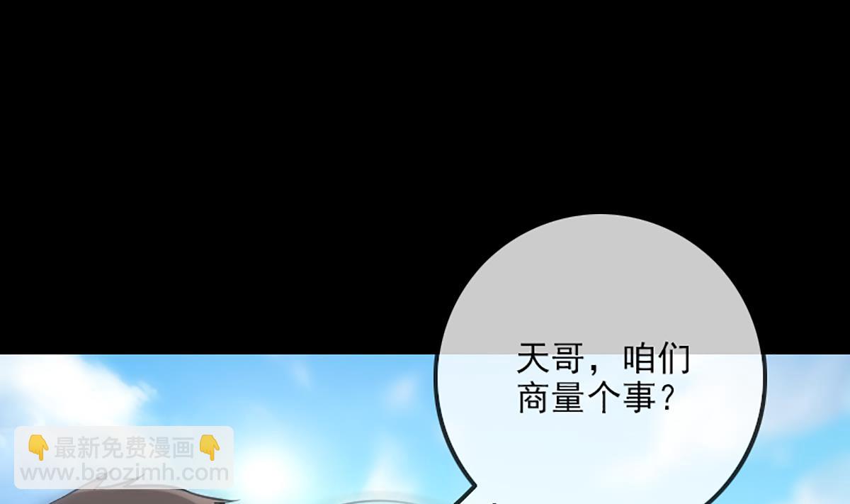 🍴劫天运 第338话 主意 第50页