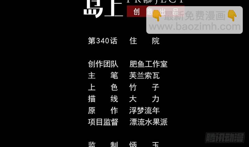 🍴劫天运 第340话 住院 第2页
