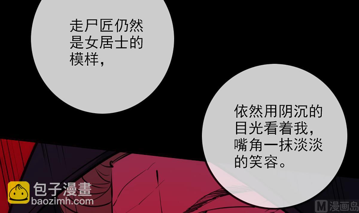 🍴劫天运 第342话 走尸匠 第24页
