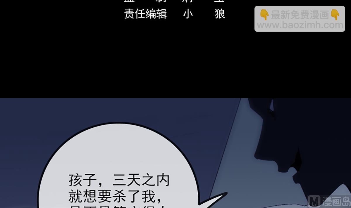 🍴劫天运 第342话 走尸匠 第3页