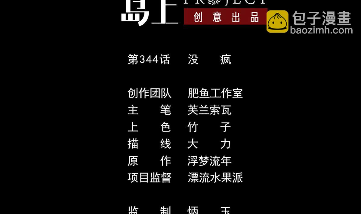 🍴劫天运 第344话 没疯 第2页