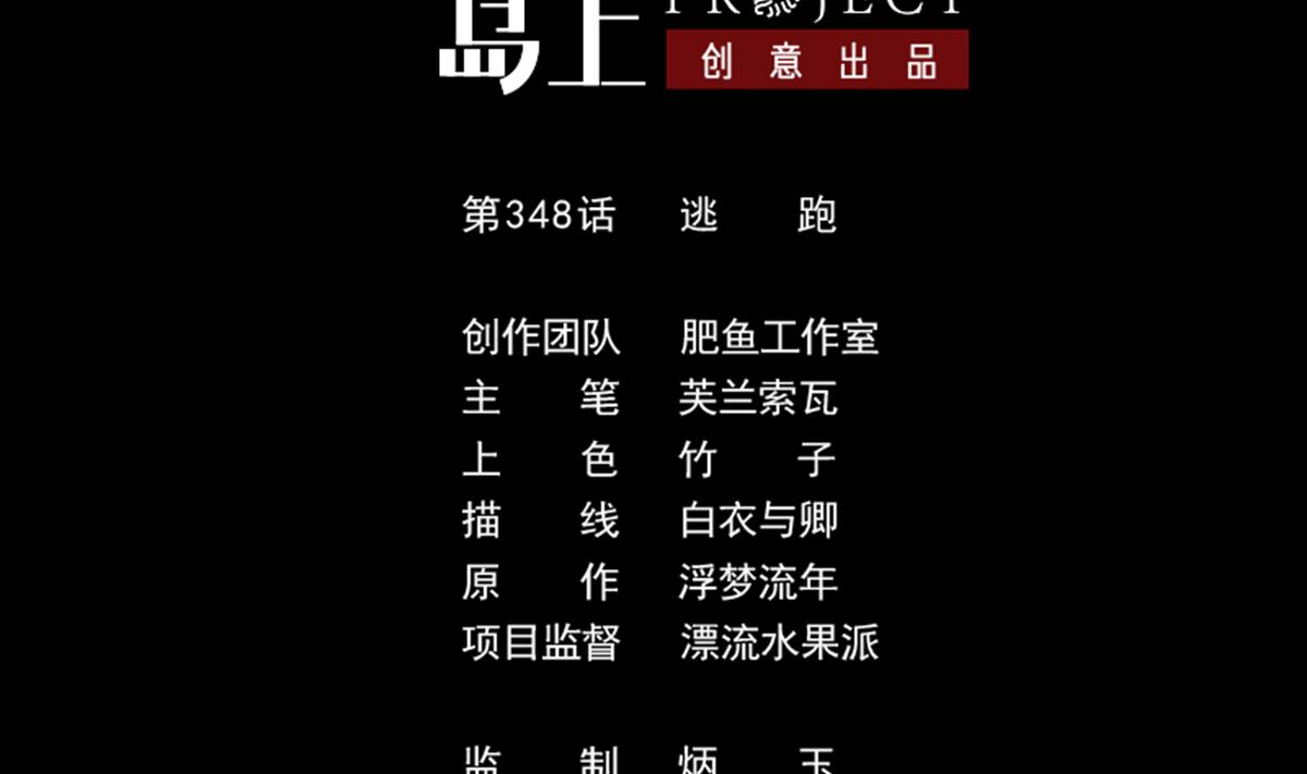 🍴劫天运 第348话 逃跑 第2页