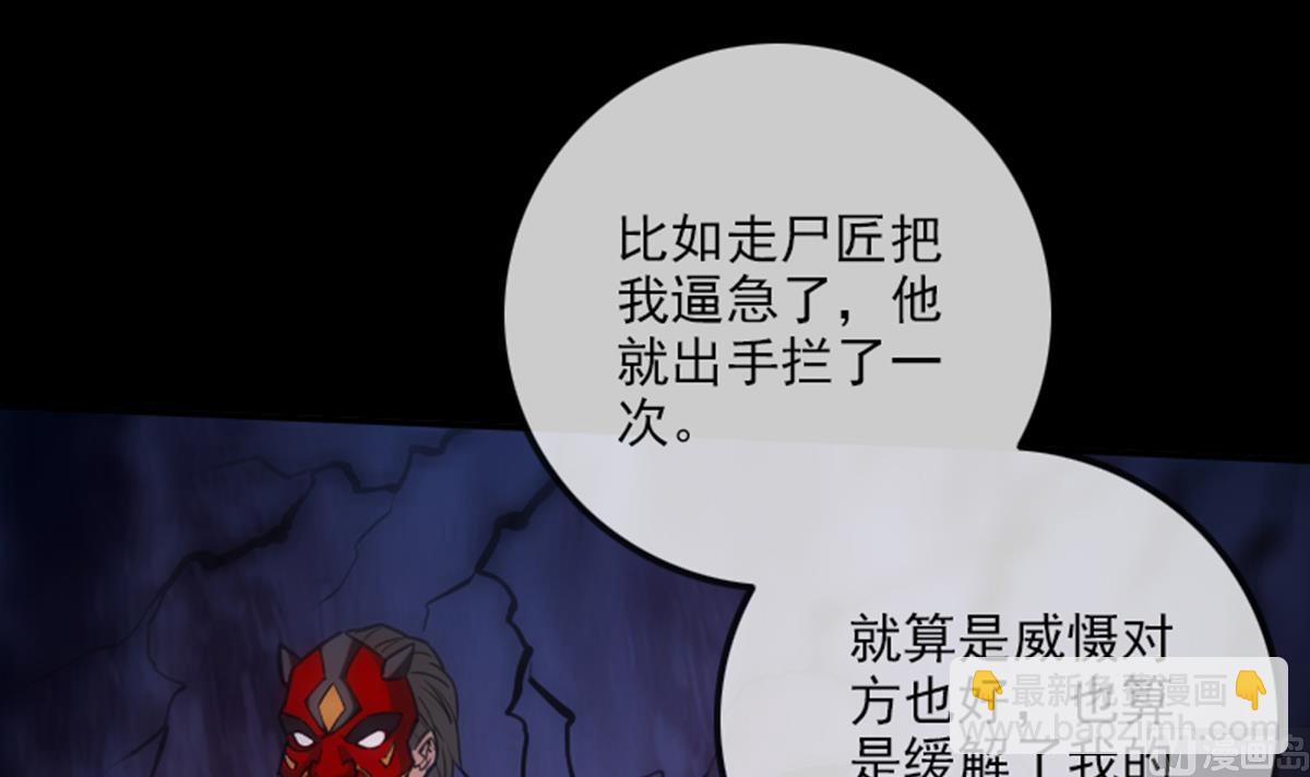 🍴劫天运 第348话 逃跑 第24页