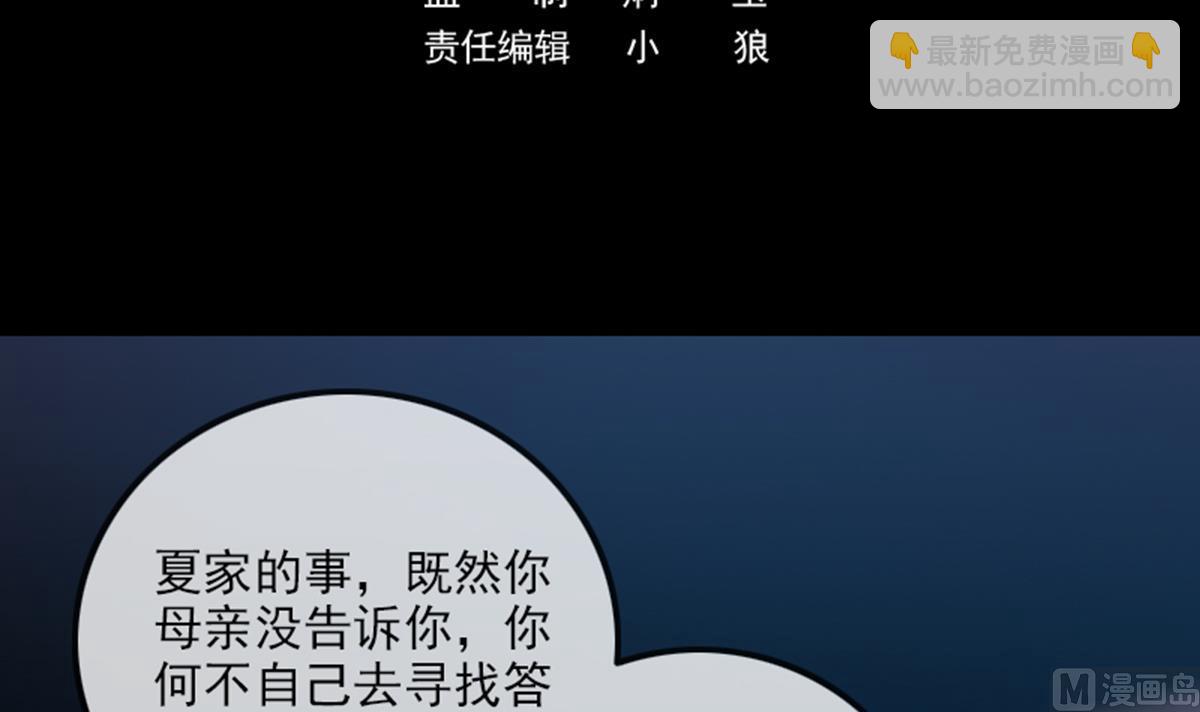 🍴劫天运 第348话 逃跑 第3页