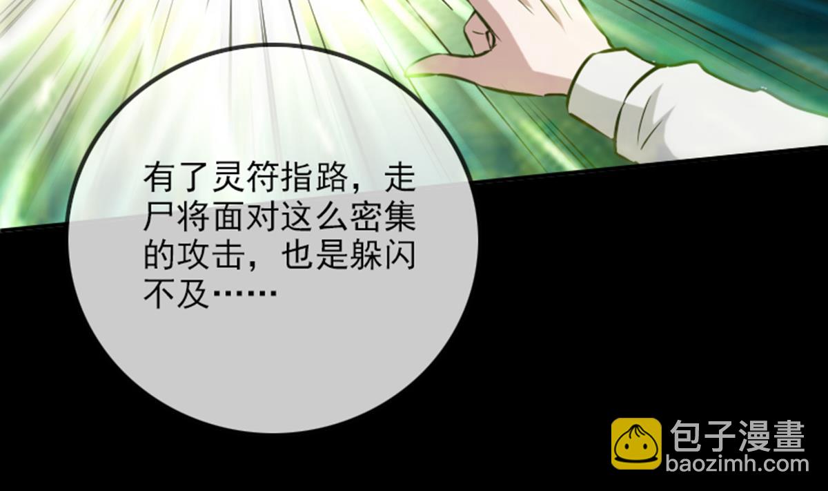 🍴劫天运 第351话 截胡 第28页