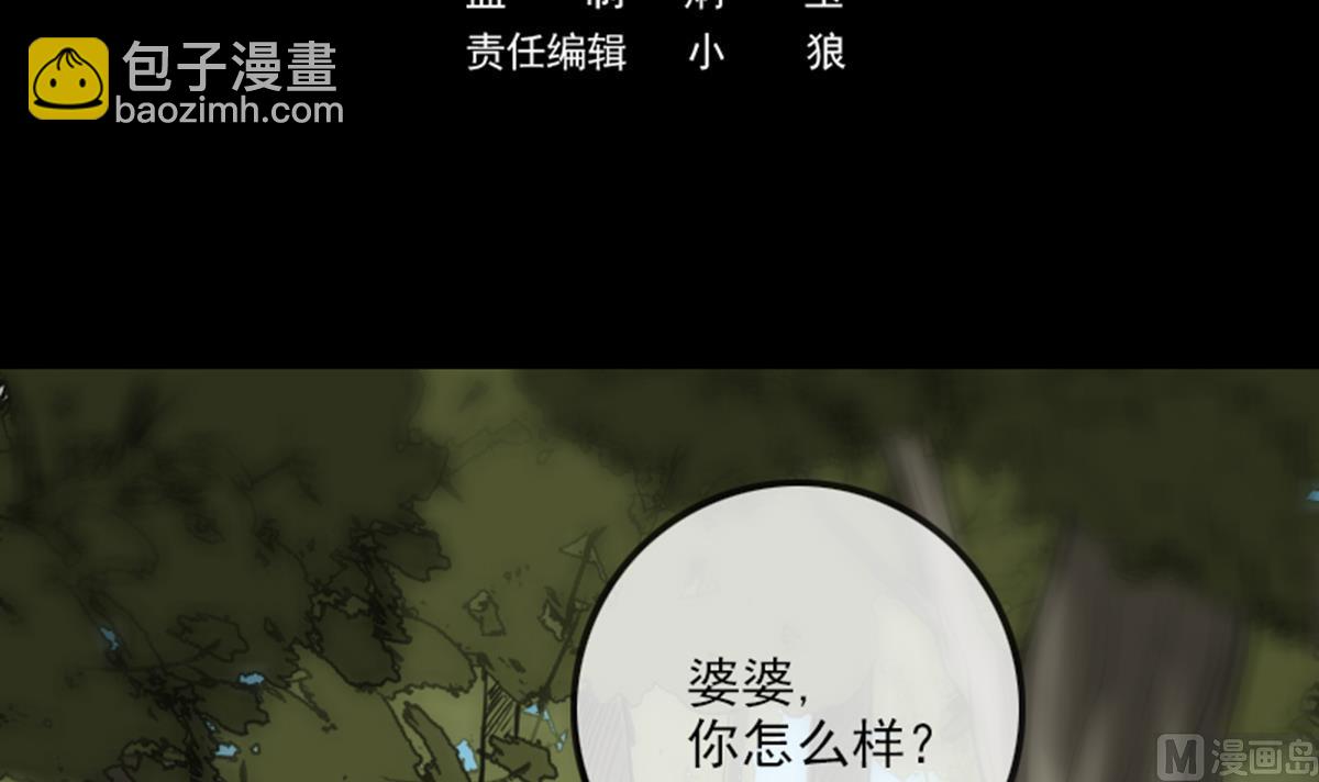 🍴劫天运 第351话 截胡 第3页