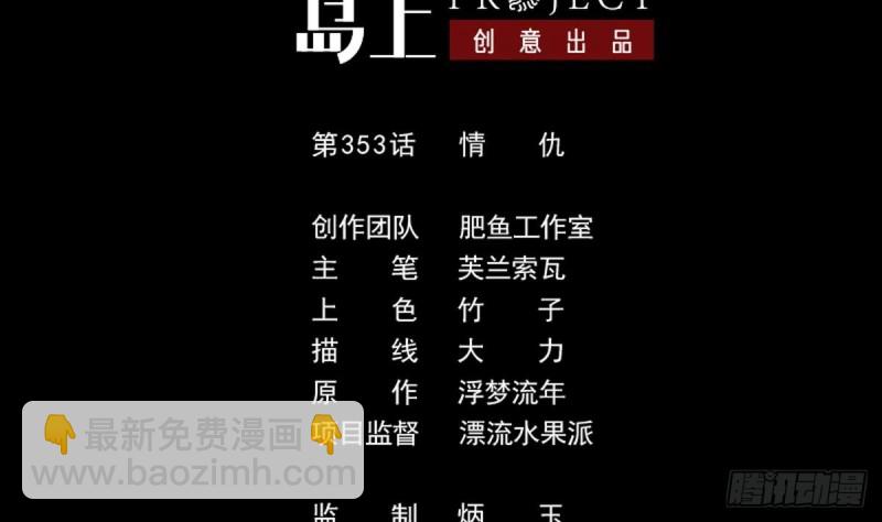 🍴劫天运 第353话 情仇 第2页