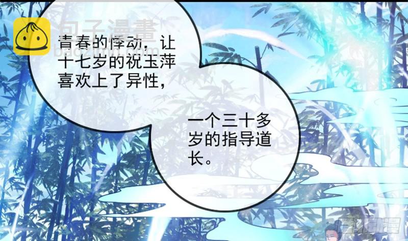 🍴劫天运 第353话 情仇 第29页