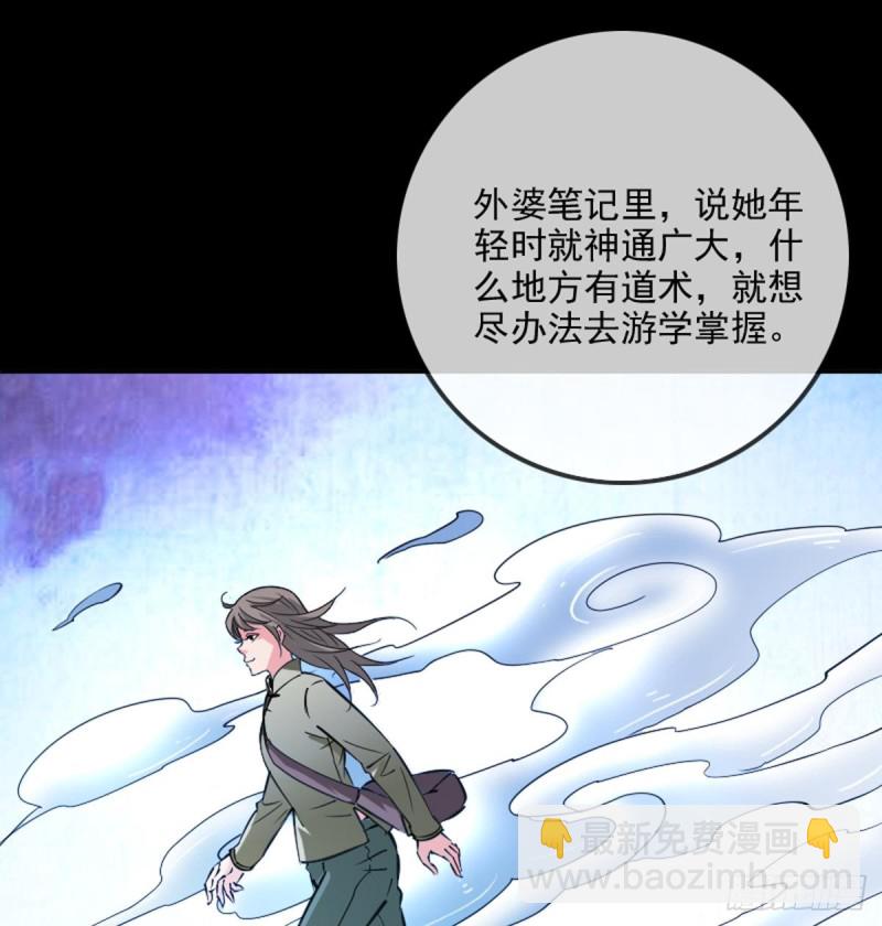 🍴劫天运 第353话 情仇 第38页