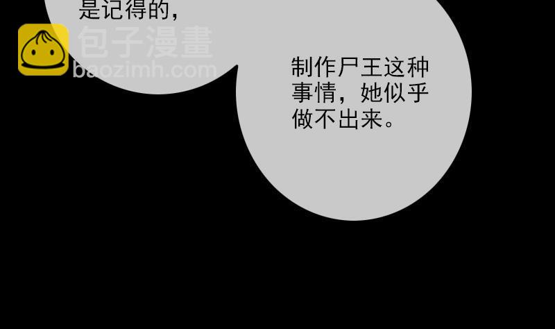 🍴劫天运 第354话 余恨 第20页