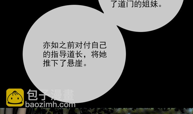 🍴劫天运 第354话 余恨 第23页