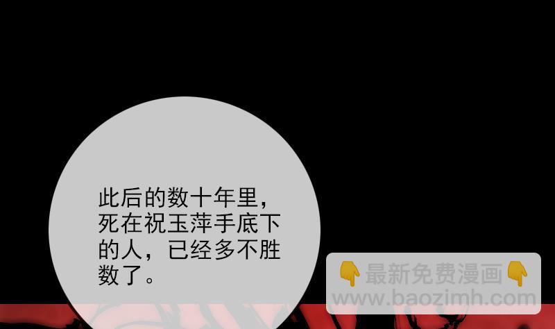 🍴劫天运 第354话 余恨 第26页