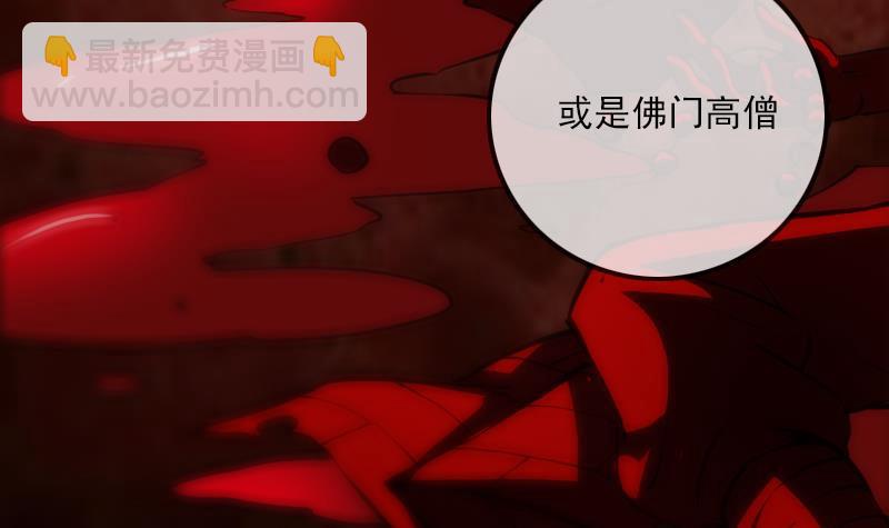 🍴劫天运 第354话 余恨 第30页