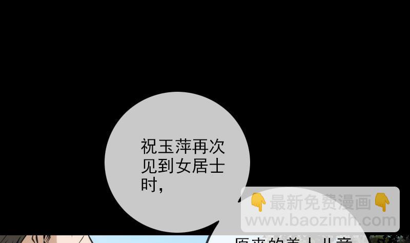 🍴劫天运 第354话 余恨 第32页