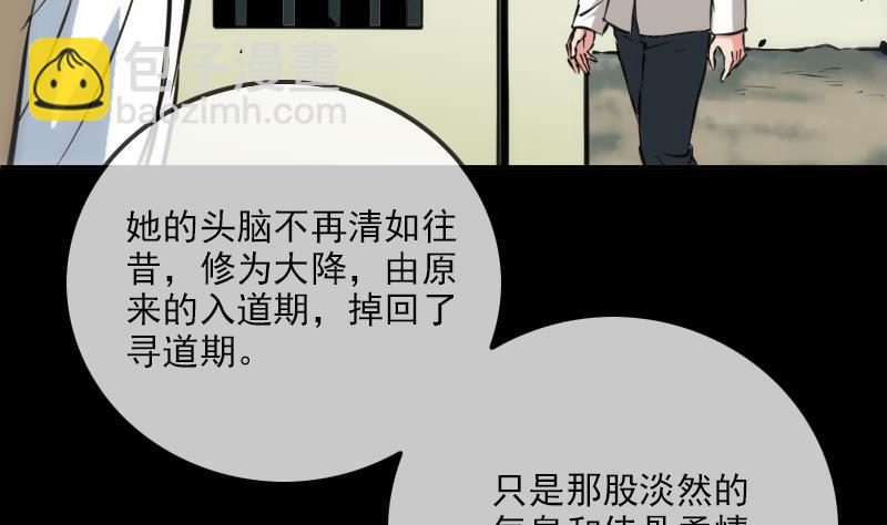 🍴劫天运 第354话 余恨 第34页
