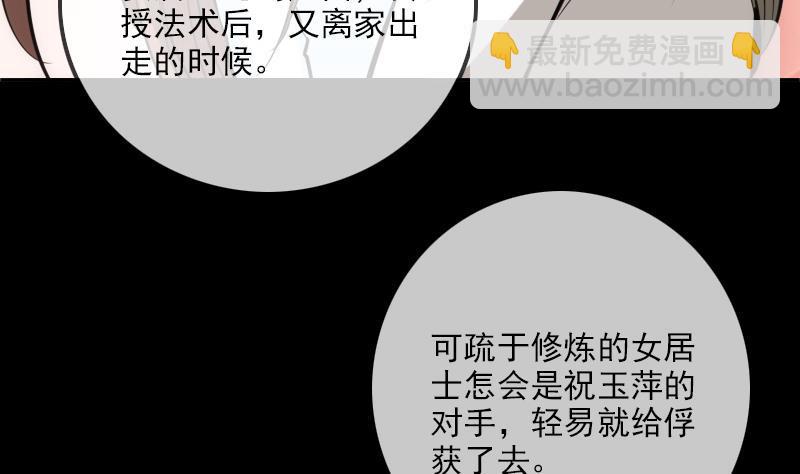 🍴劫天运 第354话 余恨 第37页