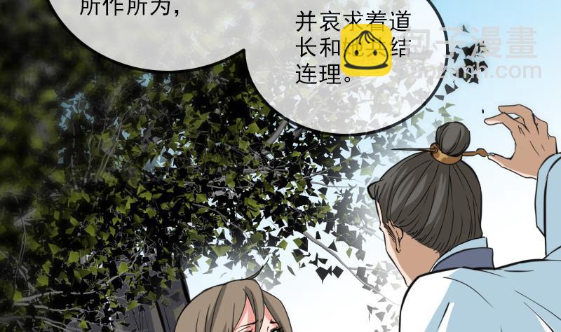 🍴劫天运 第354话 余恨 第4页
