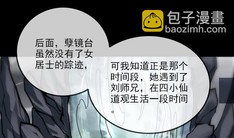 🍴劫天运 第354话 余恨 第43页