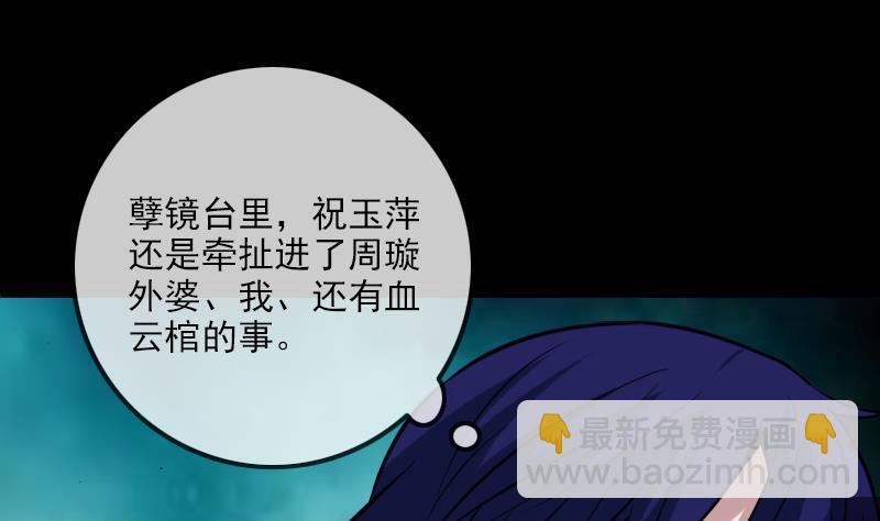 🍴劫天运 第354话 余恨 第46页