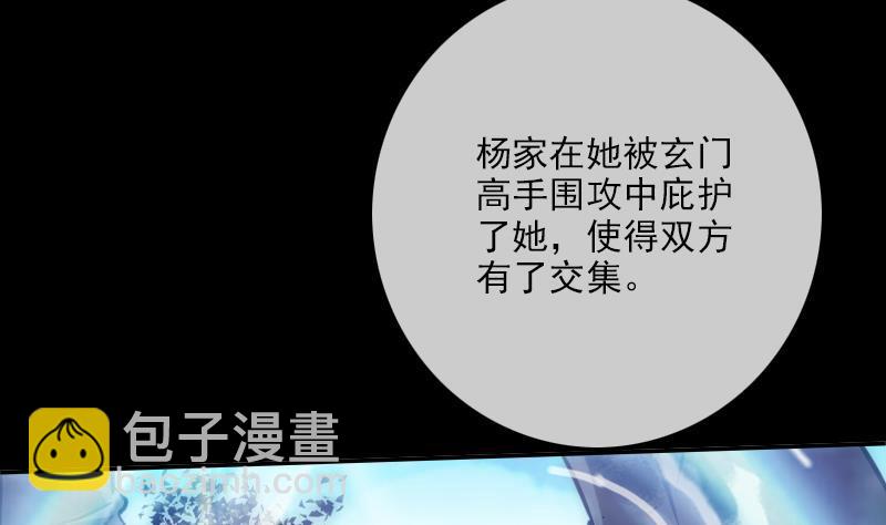 🍴劫天运 第354话 余恨 第49页