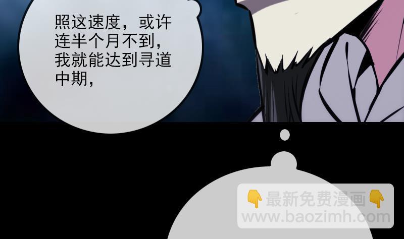 🍴劫天运 第358话 自由 第29页