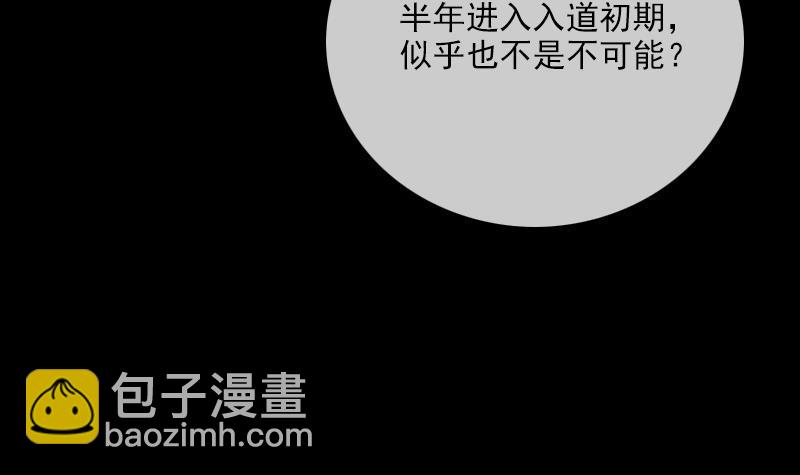 🍴劫天运 第358话 自由 第30页