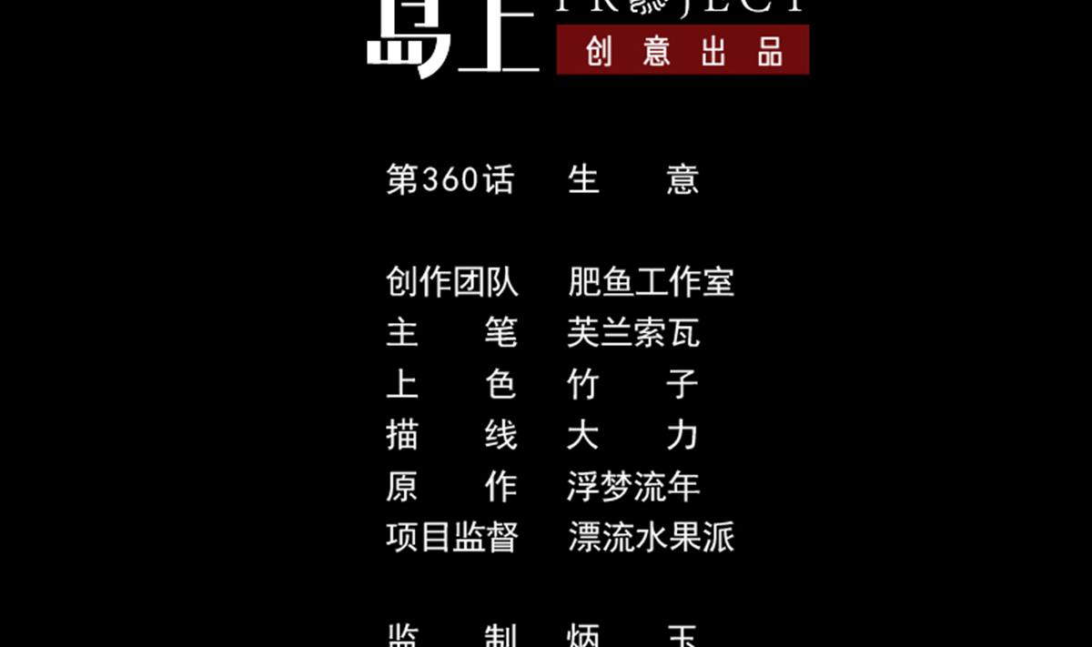🍴劫天运 第360话 生意 第2页