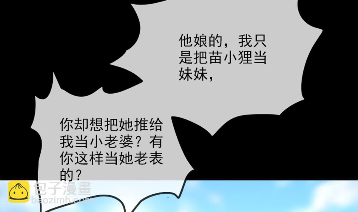 🍴劫天运 第360话 生意 第23页