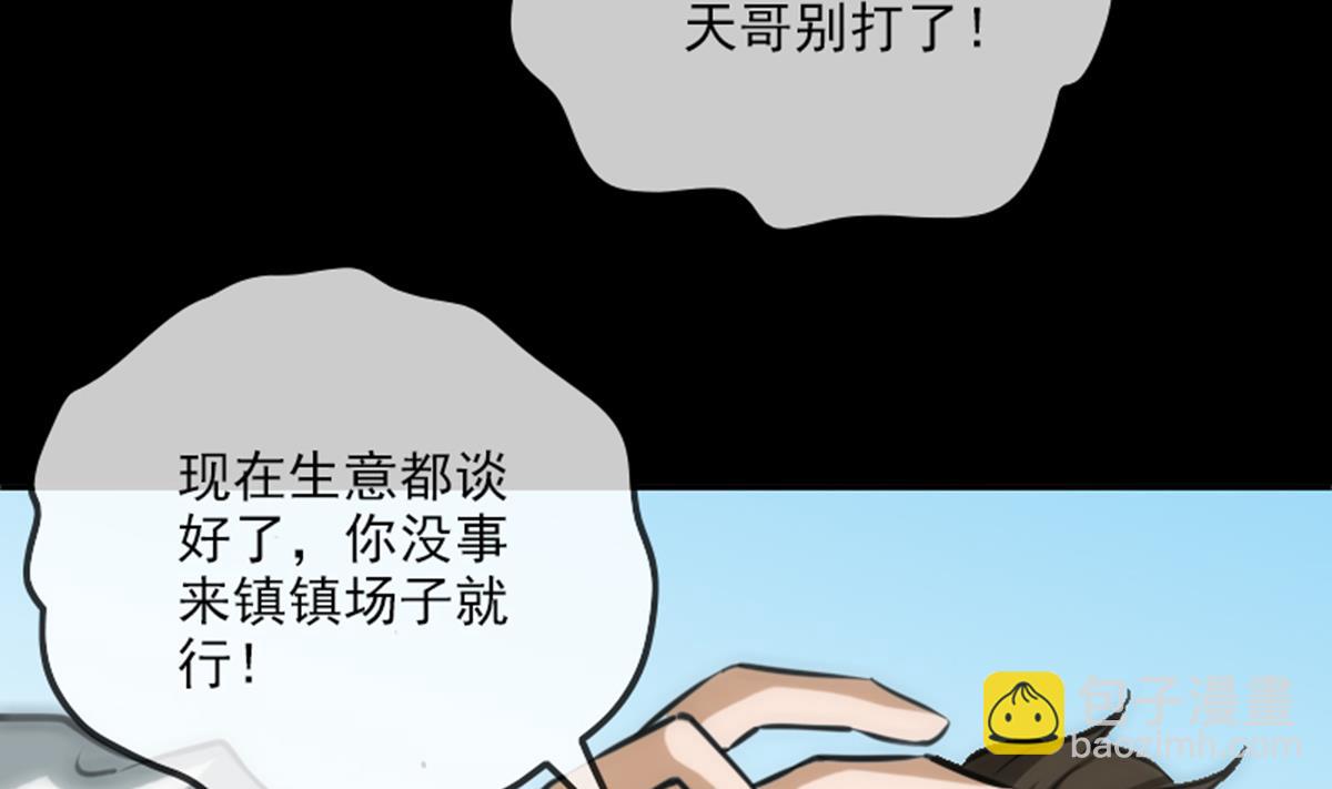 🍴劫天运 第360话 生意 第26页