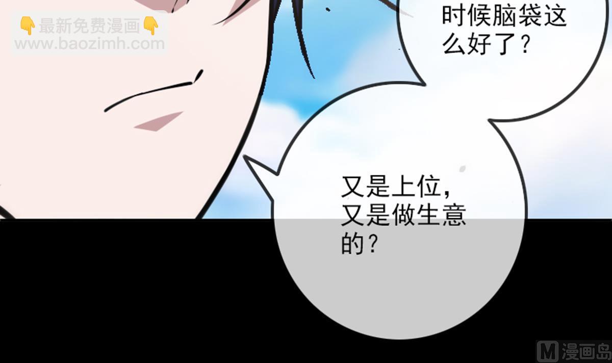 🍴劫天运 第360话 生意 第30页