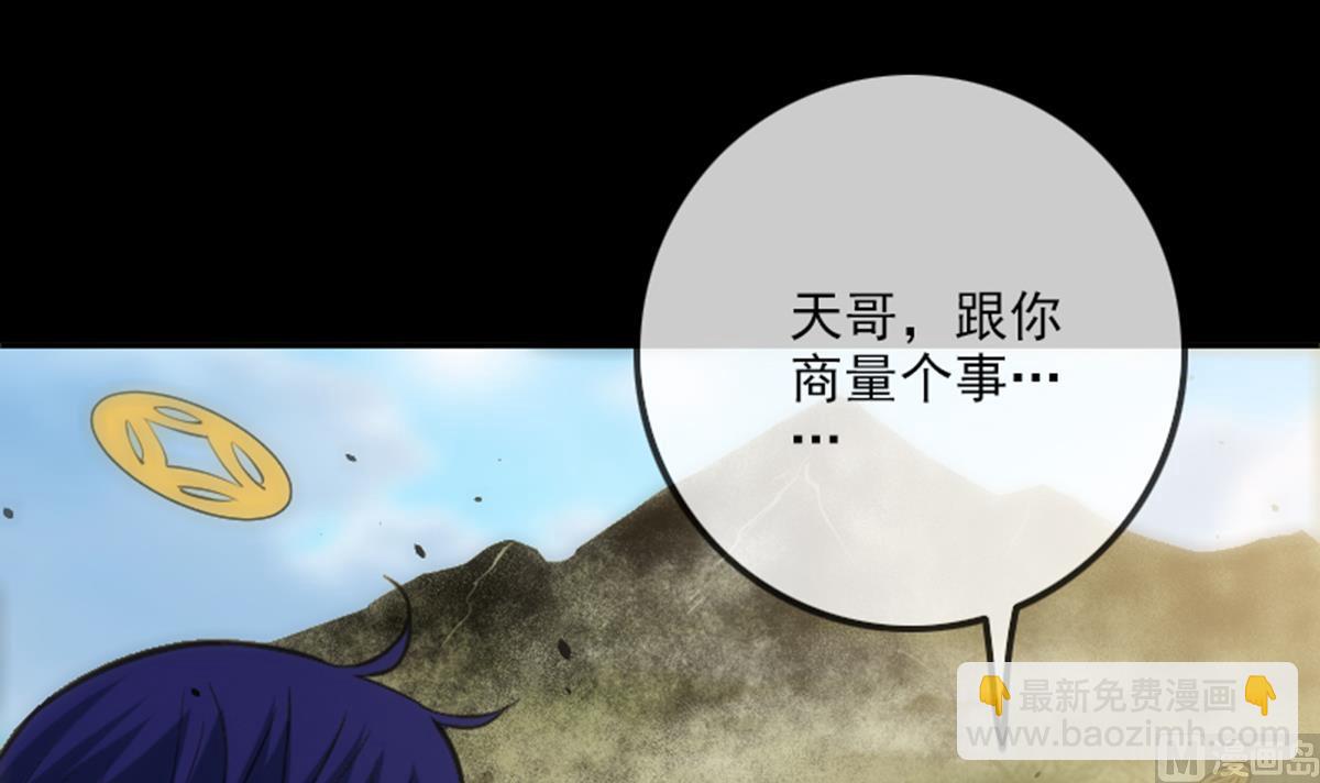 🍴劫天运 第360话 生意 第6页