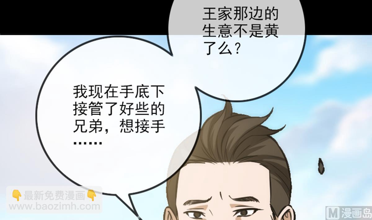 🍴劫天运 第360话 生意 第9页