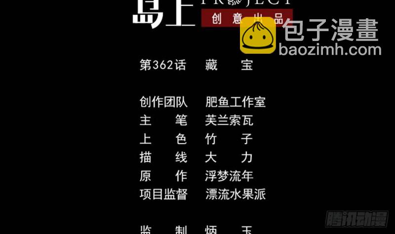 🍴劫天运 第362话 藏宝 第2页