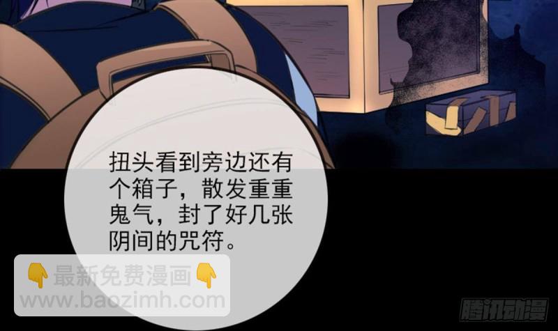 🍴劫天运 第362话 藏宝 第21页