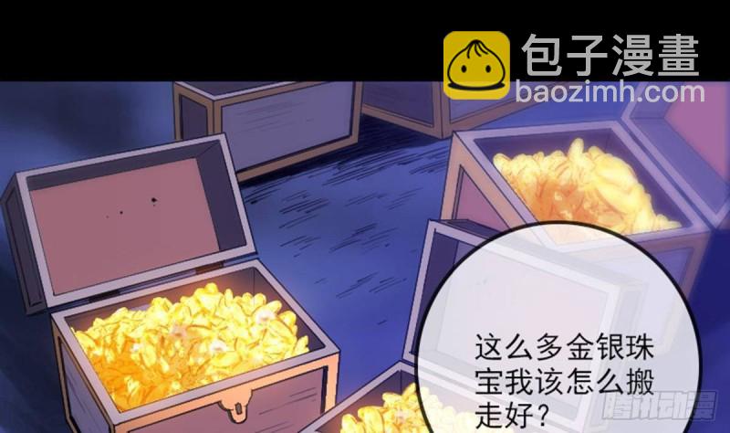 🍴劫天运 第362话 藏宝 第31页