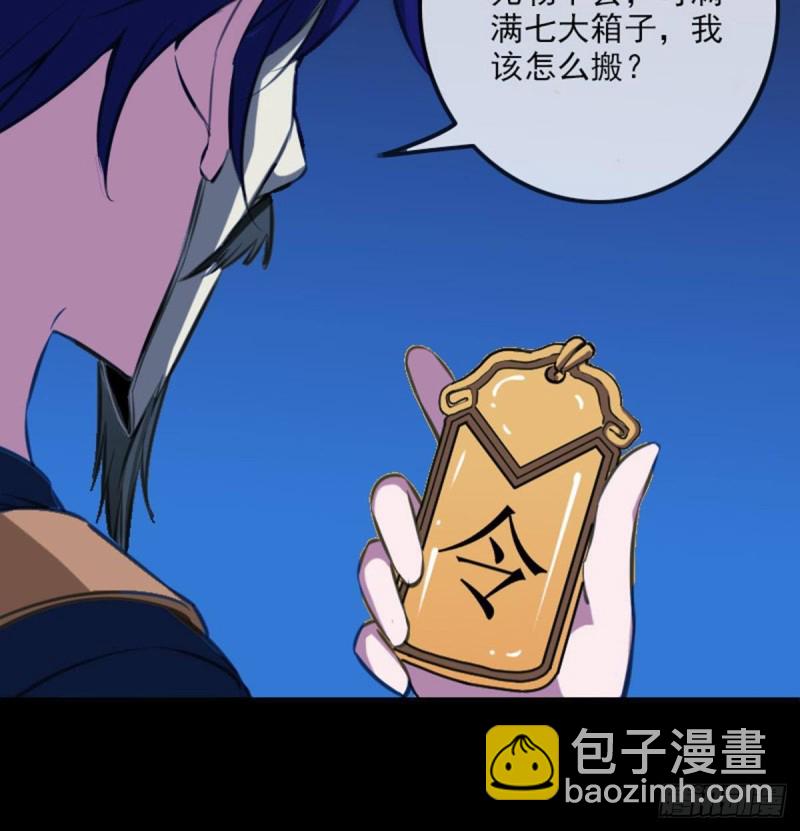 🍴劫天运 第362话 藏宝 第37页
