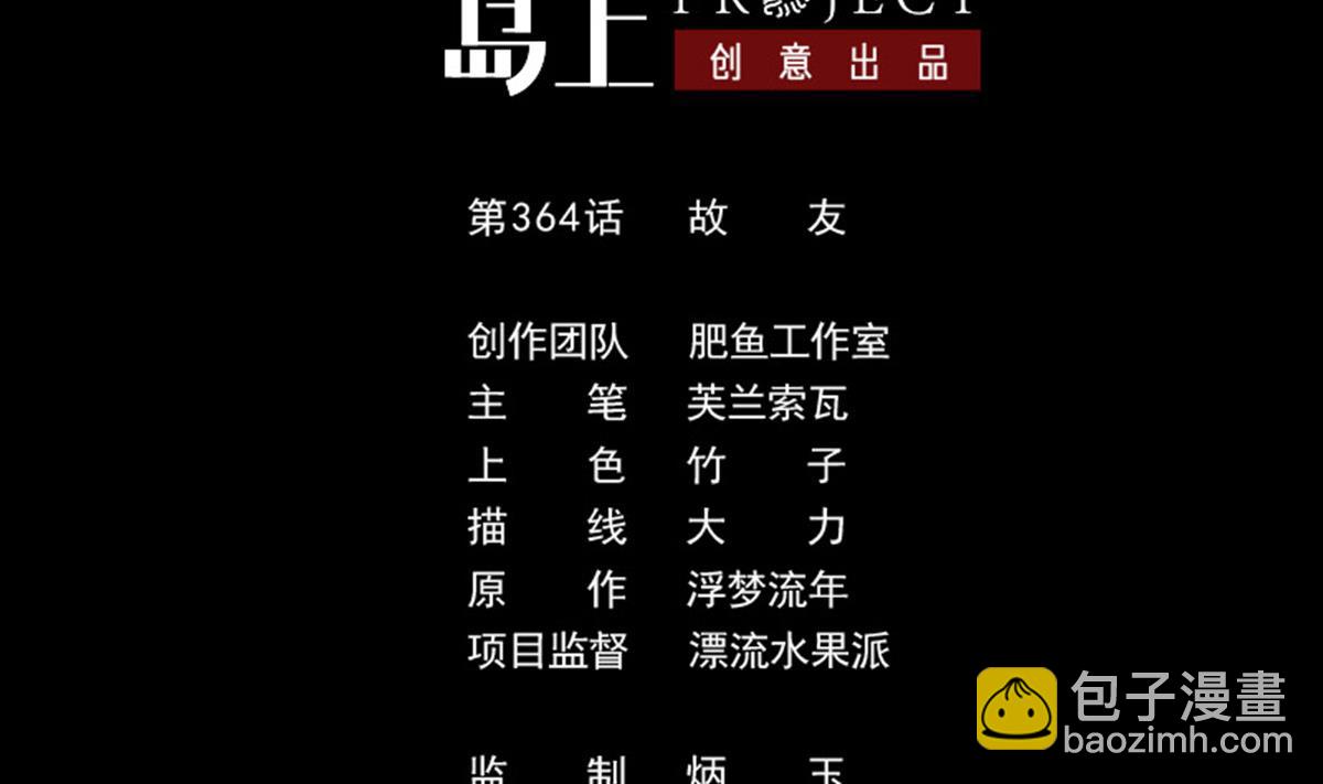 🍴劫天运 第364话 故友 第2页