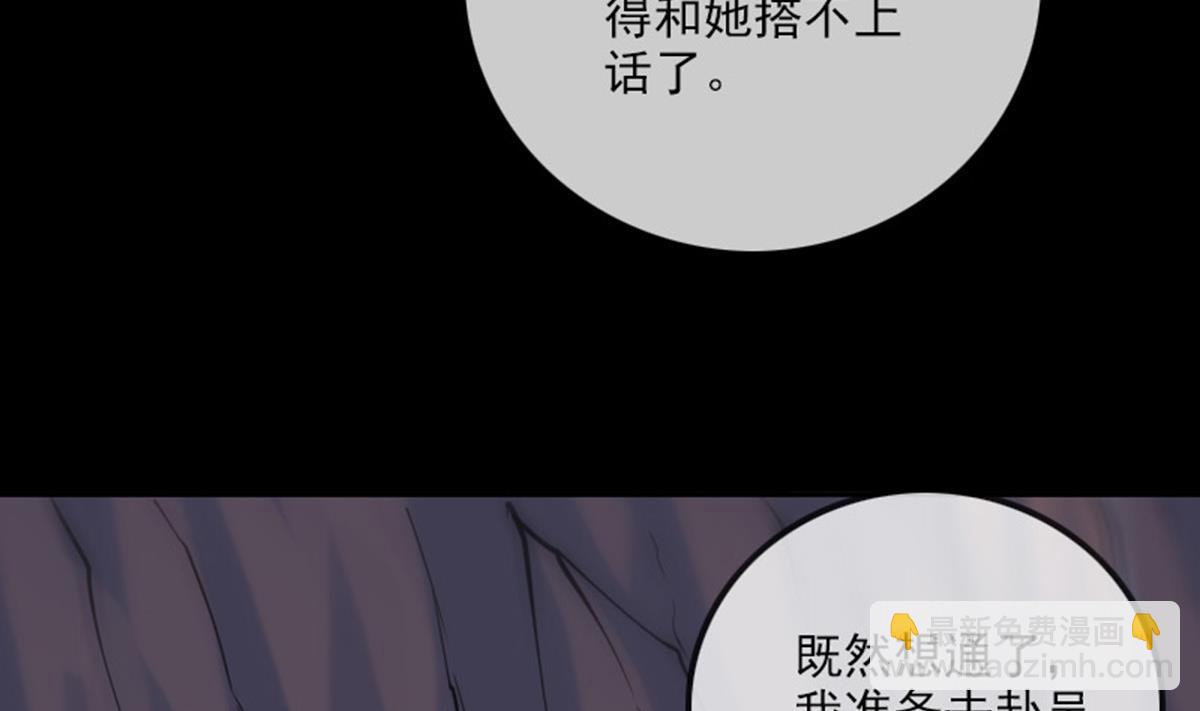 🍴劫天运 第364话 故友 第23页