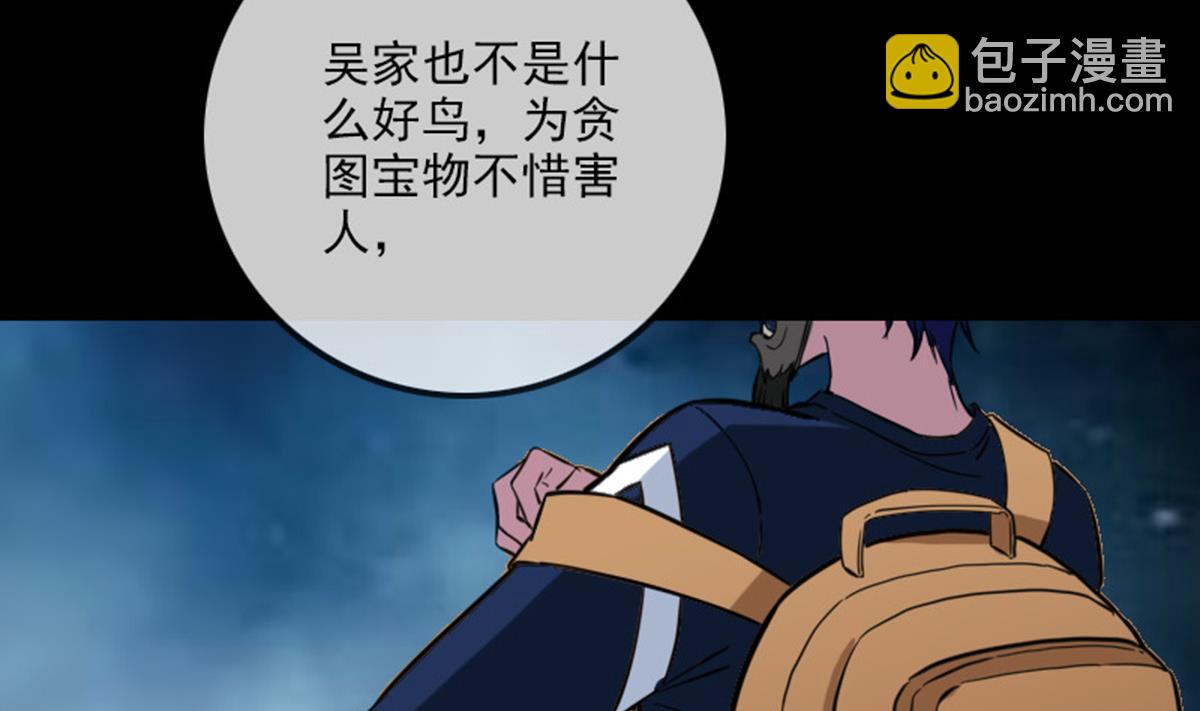 🍴劫天运 第364话 故友 第26页