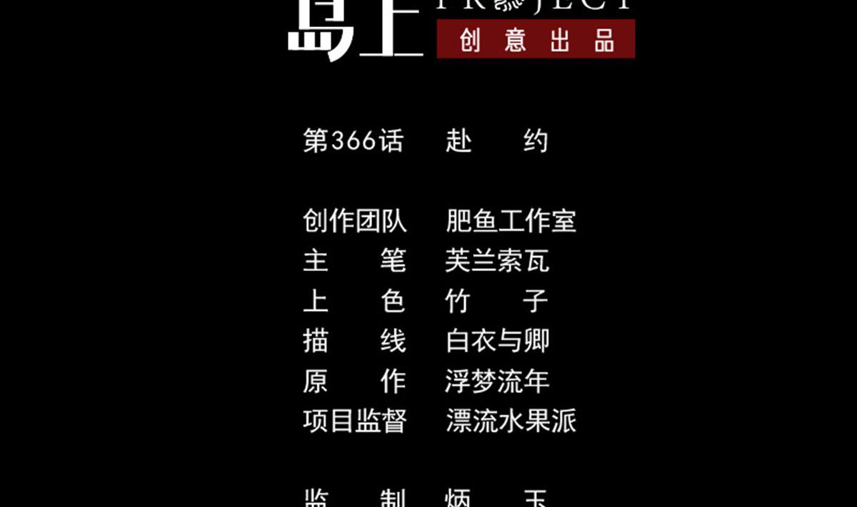 🍴劫天运 第366话 赴约 第2页