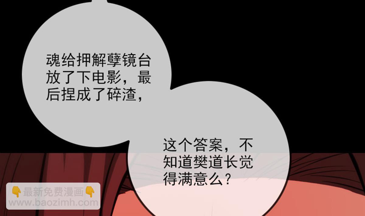 🍴劫天运 第366话 赴约 第25页