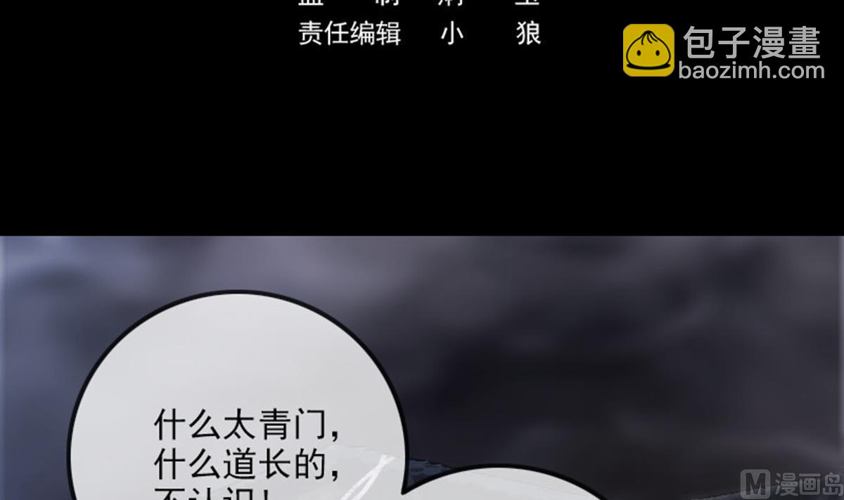 🍴劫天运 第366话 赴约 第3页