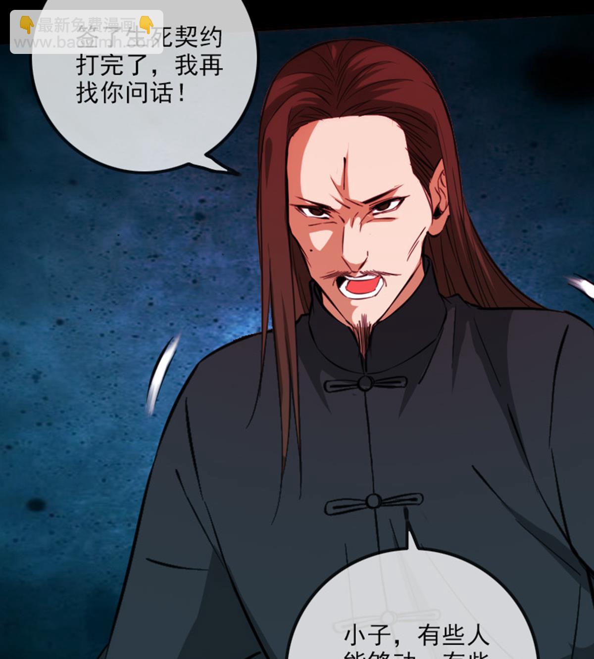 🍴劫天运 第366话 赴约 第34页