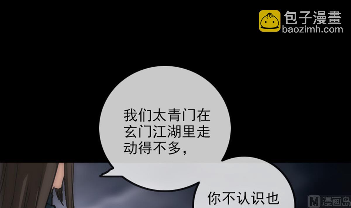🍴劫天运 第366话 赴约 第6页